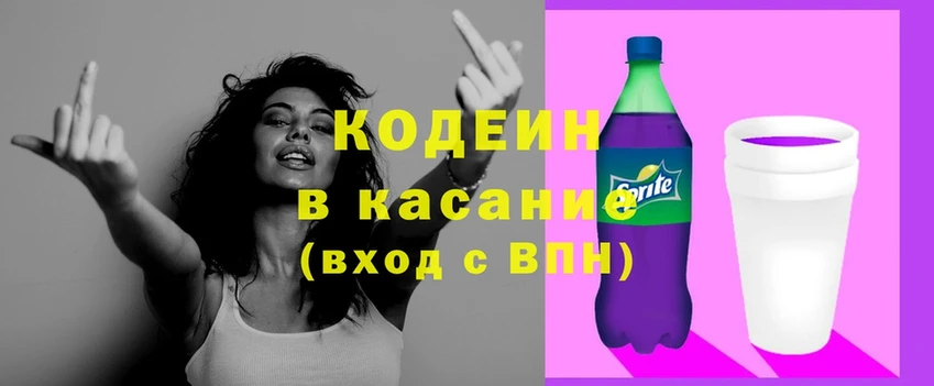 Кодеин напиток Lean (лин)  как найти закладки  мега зеркало  Иннополис 