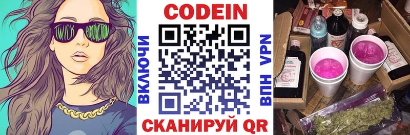 Кодеиновый сироп Lean напиток Lean (лин)  Иннополис 