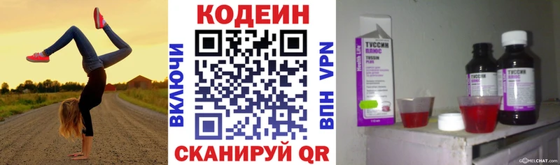 Codein напиток Lean (лин) Иннополис